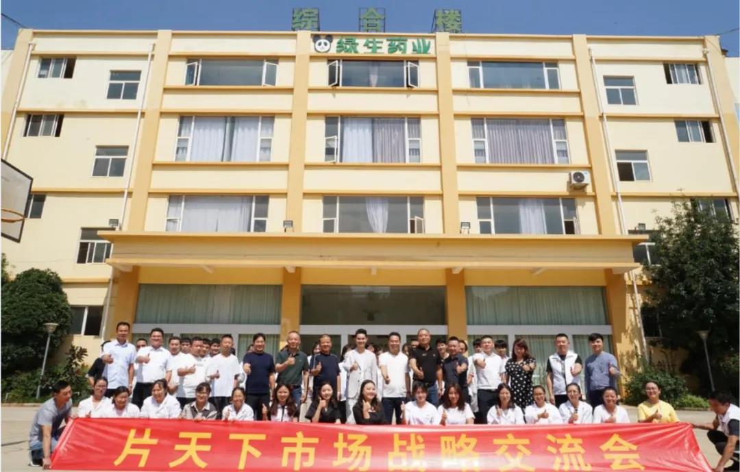 綠生片天下2021年市場戰(zhàn)略交流會召開|凝心聚力砥礪前行！