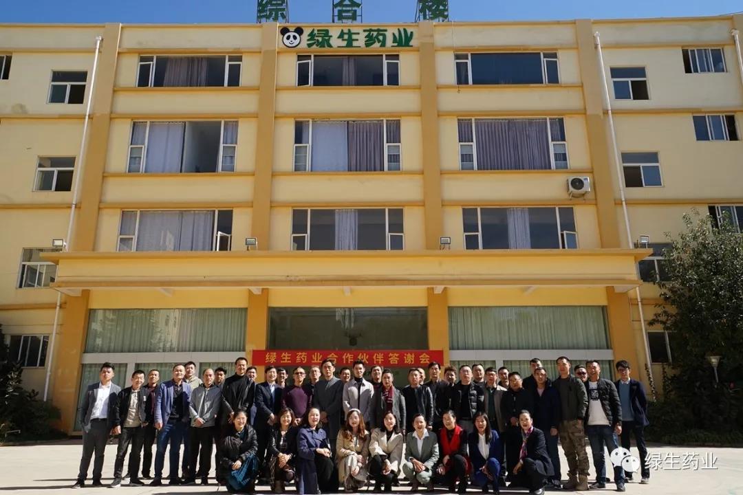 聚勢謀遠(yuǎn)，合力共贏！2020年綠生合作伙伴答謝會議成功落幕！